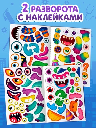 Книга с наклейками «Создай чудика. Идём на работу», 110 наклеек