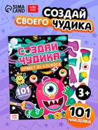 Книга с наклейками «Создай чудика. Привет из космоса», 101 наклейка - фото 68181984