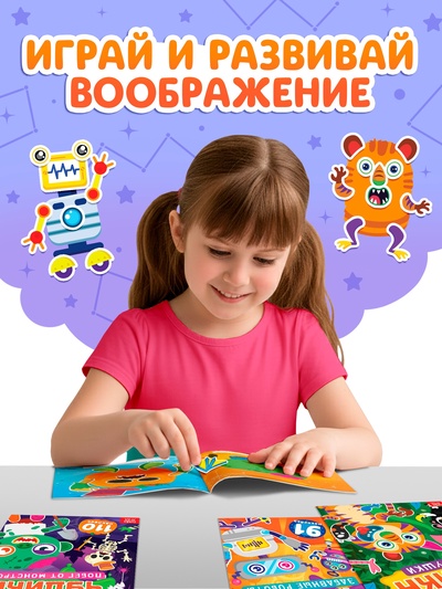 Книга с наклейками «Создай чудика. Привет из космоса», 101 наклейка