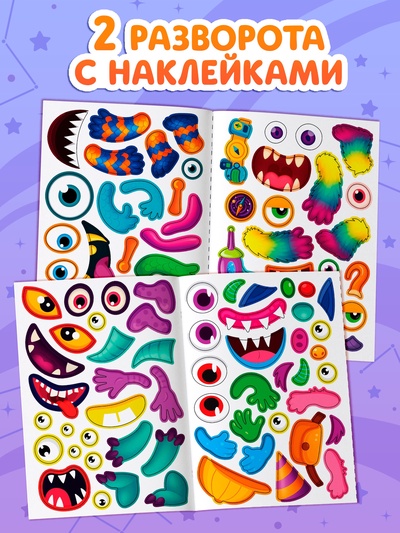 Книга с наклейками «Создай чудика. Привет из космоса», 101 наклейка