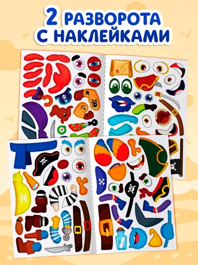 Книга с наклейками «Создай чудика. Пираты на борту», 100 наклеек