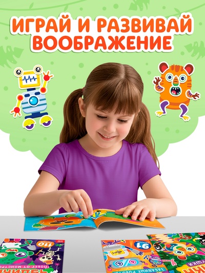 Книга с наклейками «Создай чудика. Зверушки», 133 наклейки