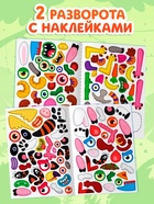 Книга с наклейками «Создай чудика. Зверушки», 133 наклейки - фото 120956621