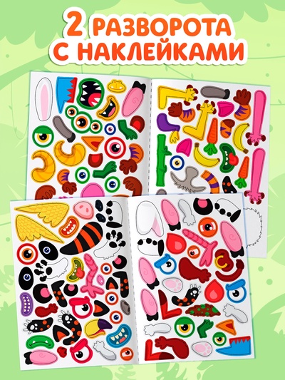 Книга с наклейками «Создай чудика. Зверушки», 133 наклейки