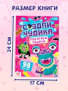 Книга с наклейками «Создай чудика. Покоряем подиум», 98 наклеек - фото 809460339