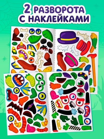 Книга с наклейками «Создай чудика. Побег от монстров», 110 наклеек