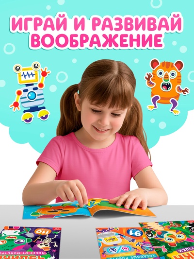 Книга с наклейками «Создай чудика. Подводный мир», 129 наклеек