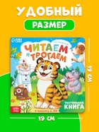 Тактильная книга «Читаем и трогаем. Сказки», 12 стр., Корней Чуковский 10883312