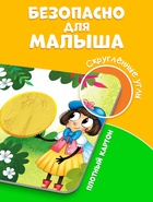 Тактильная книга «Читаем и трогаем. Сказки», 12 стр., Корней Чуковский 10883312