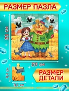 Пазлы 4 в 1 «Волшебник изумрудного города», 35, 48, 54, 70 деталей - фото 68182028