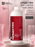Средство для снятия гель-лака SB BEAUTY 1000 мл - Фото 1