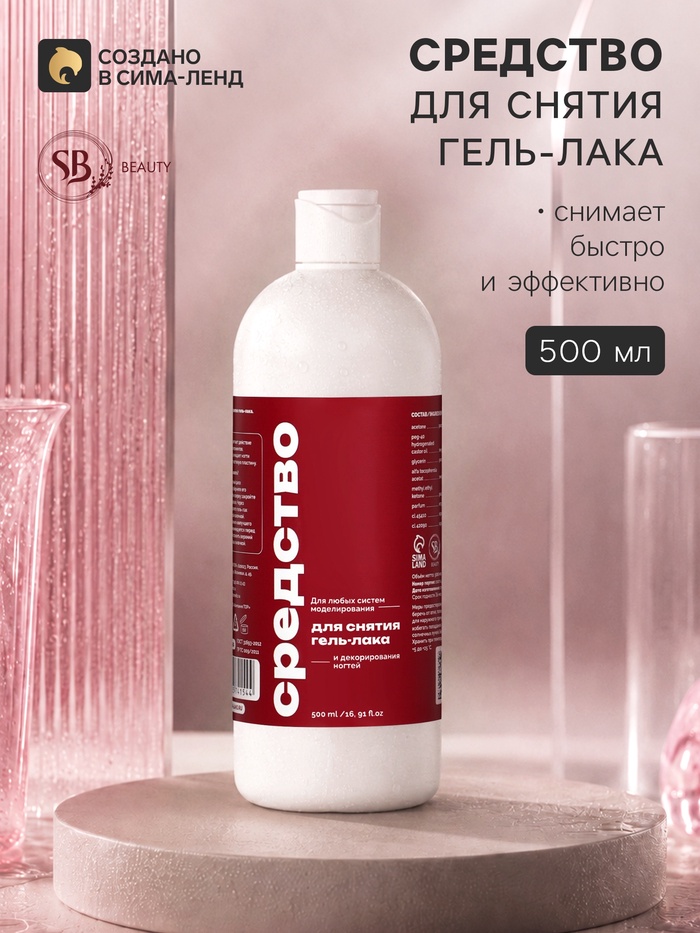 Средство для снятия гель-лака SB BEAUTY 500 мл - Фото 1