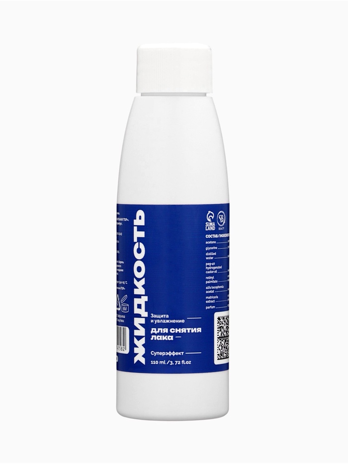 Жидкость для снятия лака SB BEAUTY, 110 мл - Фото 1