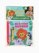 Книжка - шуршалка с прорезывателем «Животные Африки»  (артикул 10898146)  большой выбор товаров оптом и в розницу по низким ценам с доставкой