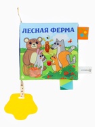 Книжка - шуршалка с прорезывателем «Лесная ферма»  (артикул 10898147)  большой выбор товаров оптом и в розницу по низким ценам с доставкой