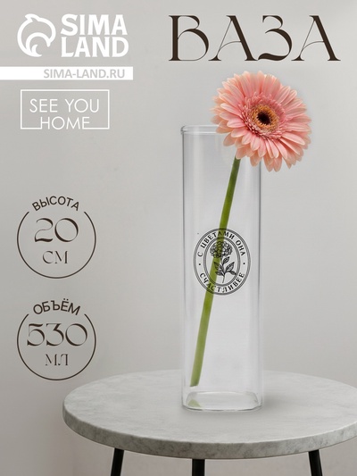 Ваза стеклянная для цветов «Счастливая», 6×20 см, 530 мл