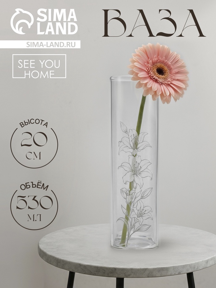 Ваза стеклянная для цветов, 6×20 см, 530 мл - Фото 1