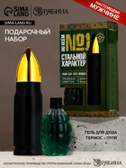 Подарочный набор мужской «№1», гель для душа граната и термос - пуля, Чистое счастье - фото 809460554
