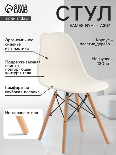 УЦЕНКА Стул пластиковый Eames,белый