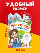 Раскраска с наклейками «Волшебник изумрудного города», 12 стр., Александр Волков  (артикул 10883306)  большой выбор товаров оптом и в розницу по низким ценам с доставкой