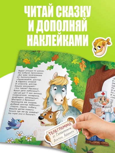 Набор книг с наклейками, А5, Корней Чуковский