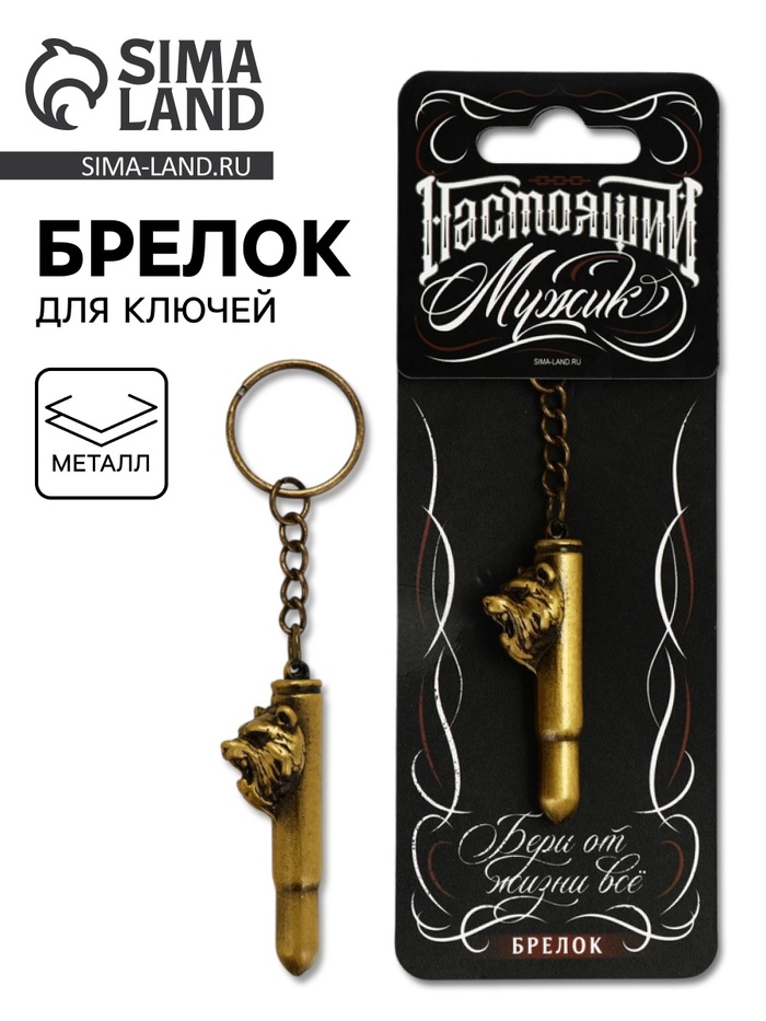 Брелок «Настоящий мужик», 10×2.5 см - Фото 1