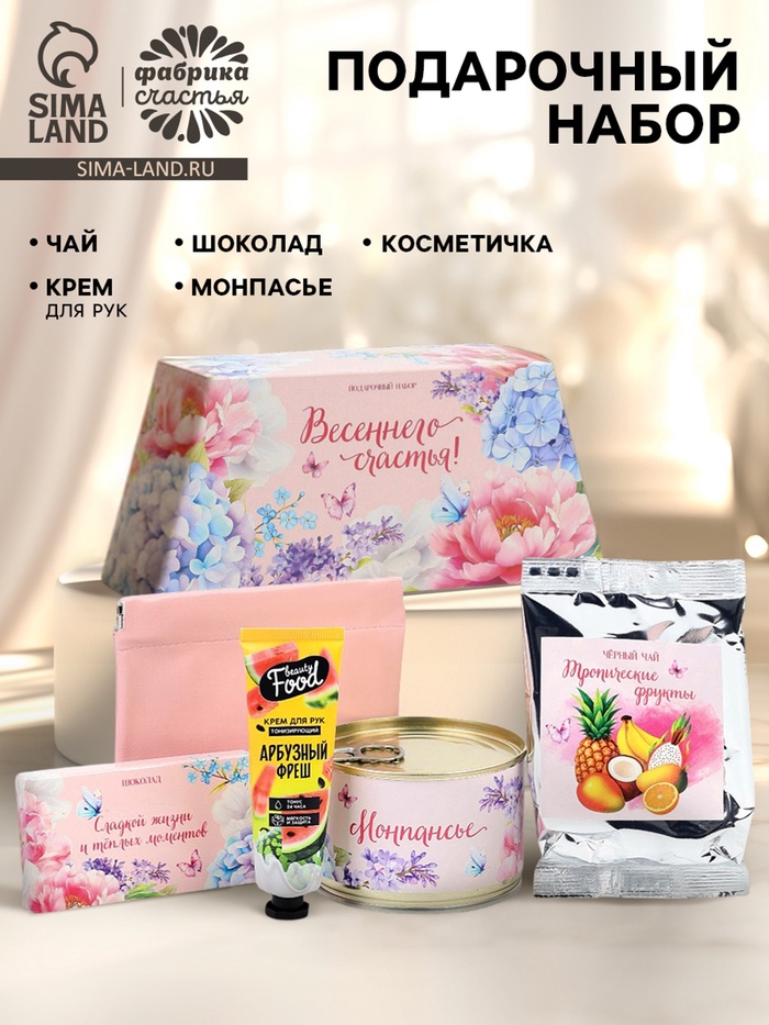 Подарочный набор гифтбокс «Весеннего счастья»: шоколад, монпансье, крем для рук, чай, косметичка - Фото 1