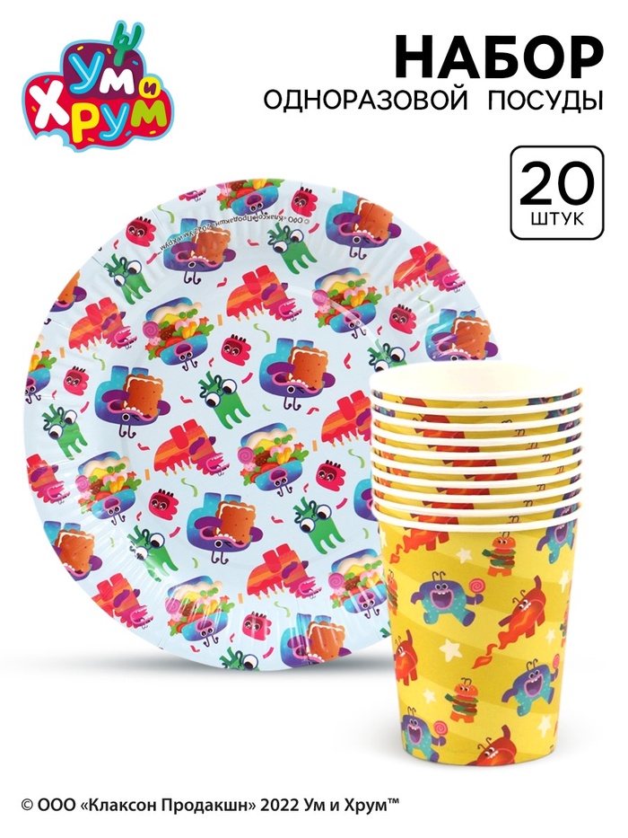 Посуда одноразовая бумажная 20 предметов: 10 стаканов, 10 тарелок, Ум и Хрум - Фото 1