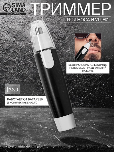 Триммер LTRI-08, для носа/ушей, от батарейки 1хАА, чёрный