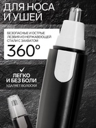 Триммер LTRI-08, для носа/ушей, от батарейки 1хАА, чёрный - Фото 3
