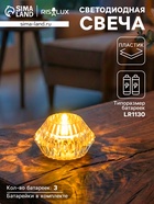 Светодиодная свеча LED - ночник RISALUX «В чаше», от батареек 3×LR1130, прозрачный, 6×6×4 см - Фото 1