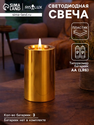 Светодиодная свеча LED - ночник RISALUX «Столбик. Глянец», от батареек 3×АА, золото, мерцающая, 7.5×7.5×12 см