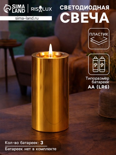Светодиодная свеча LED - ночник RISALUX «Столбик. Глянец», от батареек 3×АА, золото, мерцающая 7.5×7.5×17 см