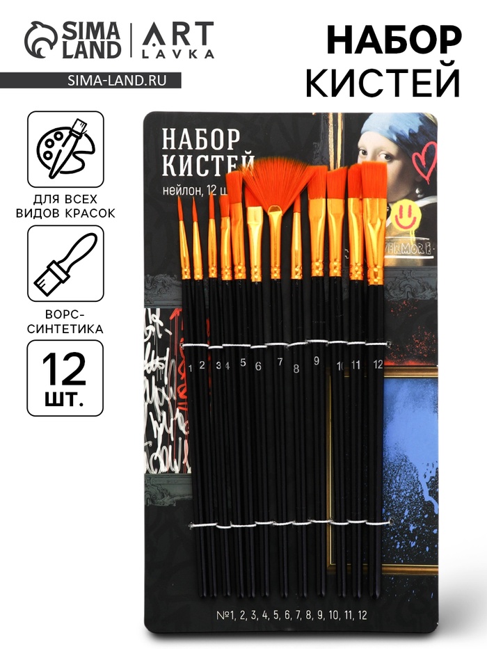 Кисть для рисования набор 12 шт. синтетика №1.2,3.4,5.6,7.8,9.10,11, 12 - Фото 1