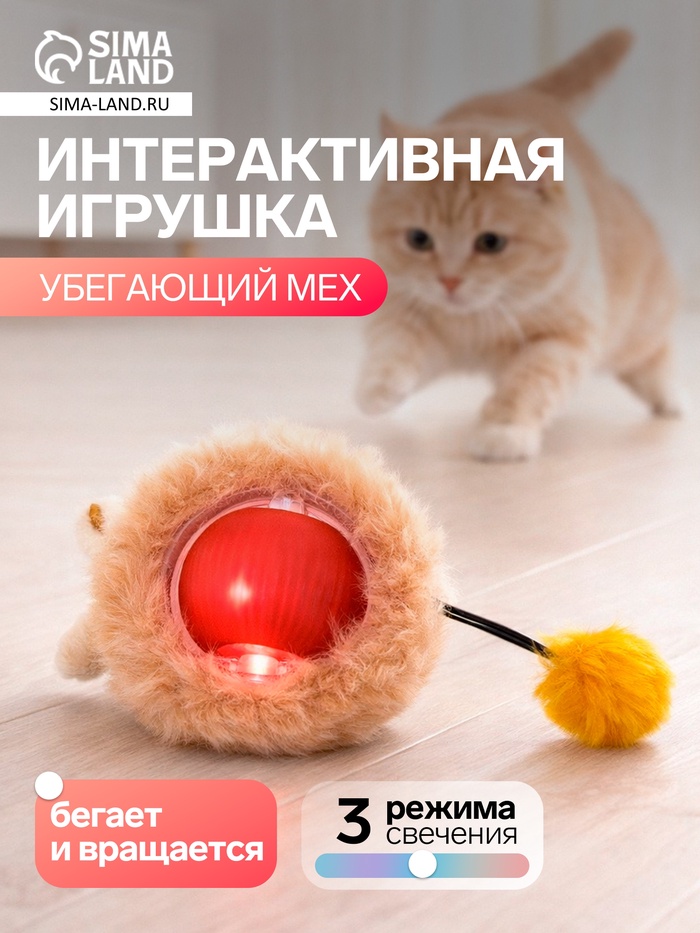 Интерактивная игрушка для кошек «Убегающий мех», красная - Фото 1