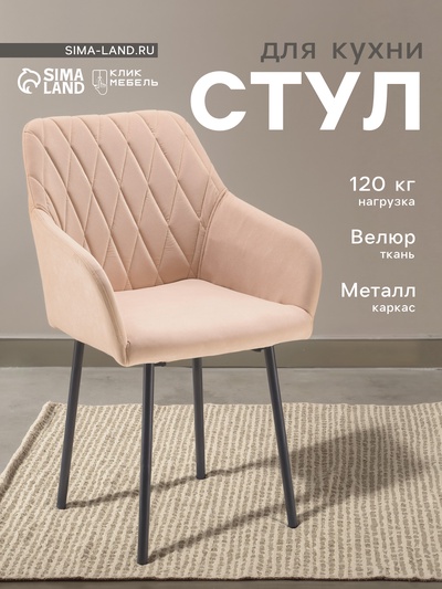 УЦЕНКА Стул «Либерти», Велюр кофейный/Черный