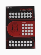 УЦЕНКА Плакат для двоих «Точка любви», со скретч-слоем, А3, 18+ - Фото 4
