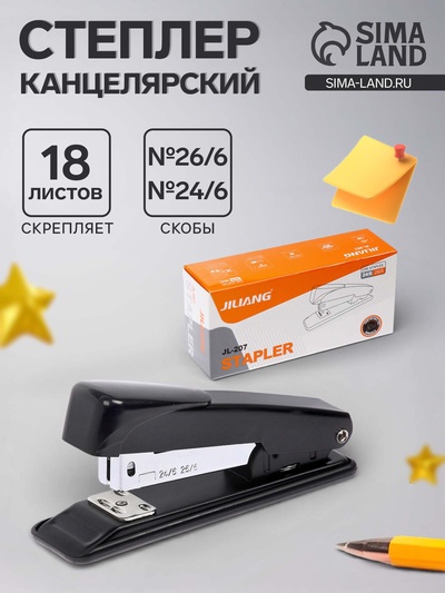Степлер №24-26/6 18 л, металлический, чёрный