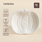 УЦЕНКА Тарелка SL Home «Осенний бриз», 16×14.5×3.3 см - Фото 1