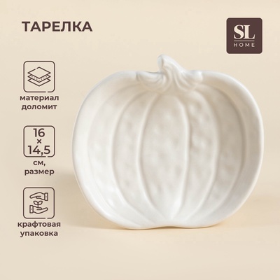 УЦЕНКА Тарелка SL Home «Осенний бриз», 16×14.5×3.3 см