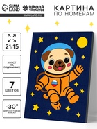 Картина по номерам «Мопс в скафандре», 21×15 см  (артикул 10963267)  большой выбор товаров оптом и в розницу по низким ценам с доставкой