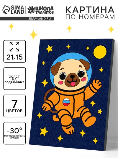 Картина по номерам «Мопс в скафандре», 21×15 см