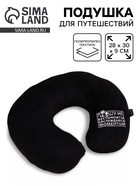 Подушка для путешествий бархатная «Прошу не беспокоить», черная, 28×30×9 см - фото 809461073