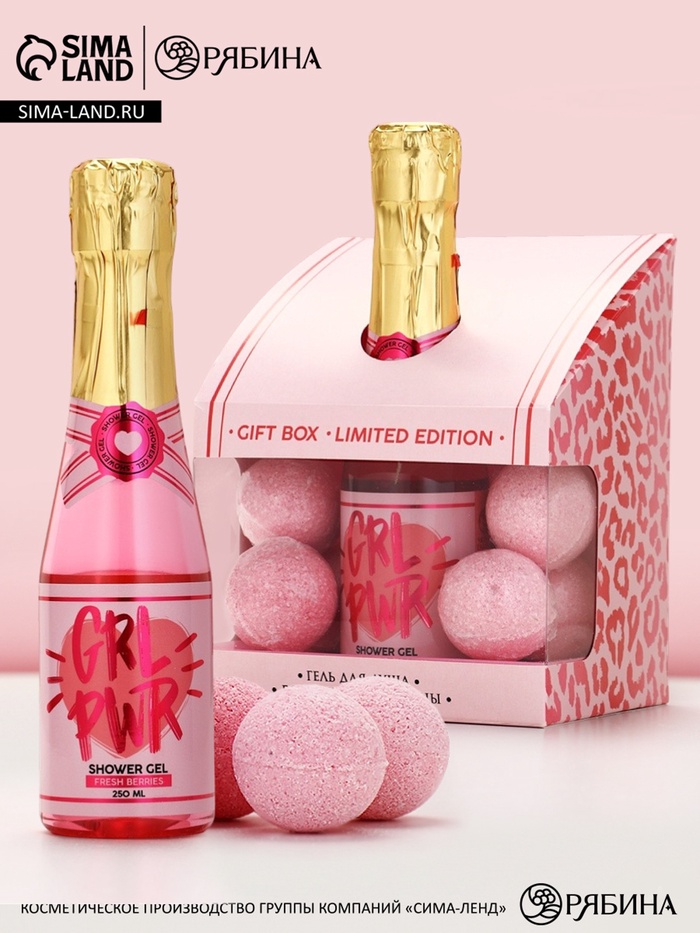 Подарочный набор GRL, гель для душа шампанское и бомбочки для ванны, Чистое Счастье - Фото 1