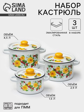 {{photo.Alt || photo.Description || 'УЦЕНКА Набор кастрюль эмалированных «Земляника», 3 предмета: 1.5 л, 2.9 л, 4.5 л, белый'}}