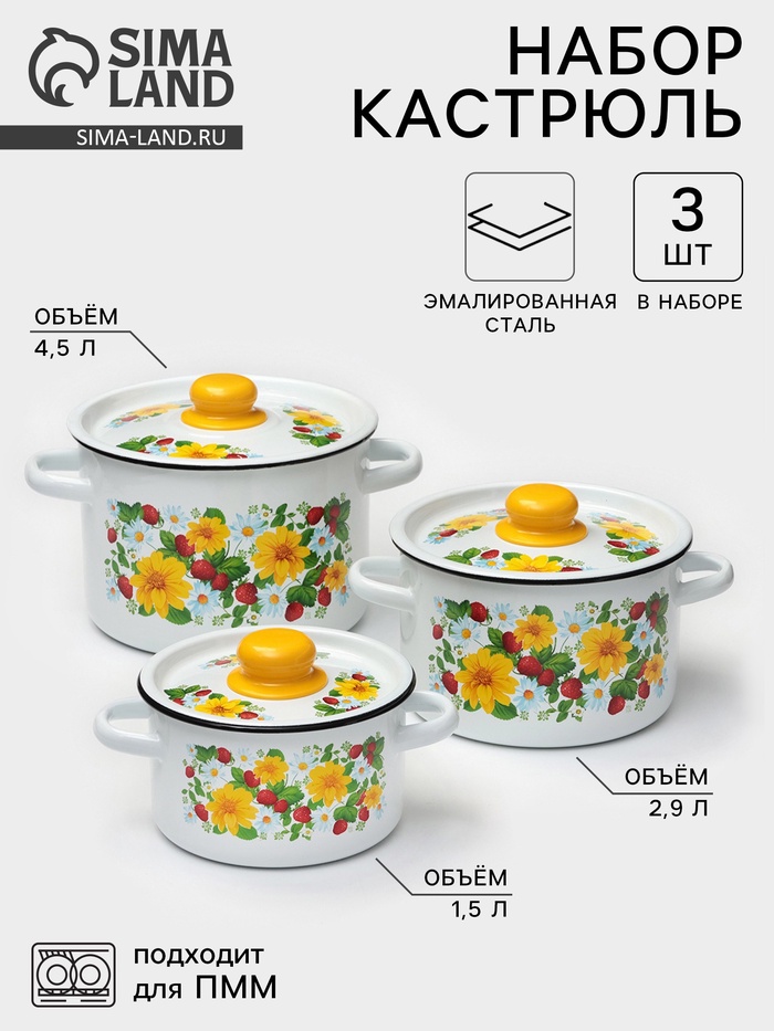 УЦЕНКА Набор кастрюль эмалированных «Земляника», 3 предмета: 1.5 л, 2.9 л, 4.5 л, белый - Фото 1
