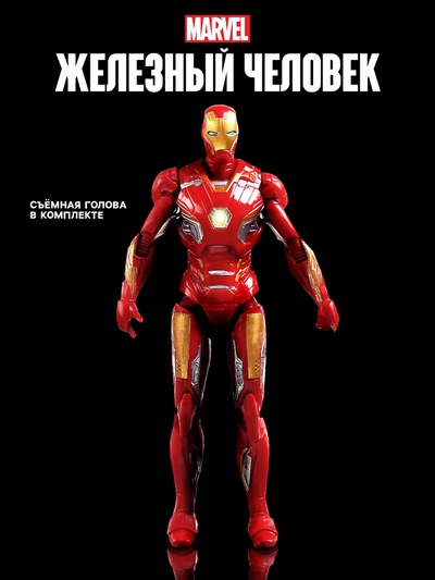 УЦЕНКА Игровой набор «Мстители», Железный человек
