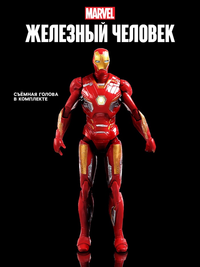 УЦЕНКА Игровой набор «Мстители», Железный человек - Фото 1