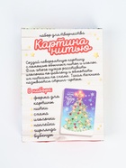 УЦЕНКА ШКОЛА ТАЛАНТОВ Набор для творчества Новогодняя ёлочка, светится в темноте, стринг-арт 49484 - Фото 3