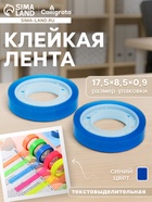 УЦЕНКА Набор текстовыделительной клейкой ленты, 2 штуки. 75 мм ×10 м, синяя, отклеиваемая 10985832